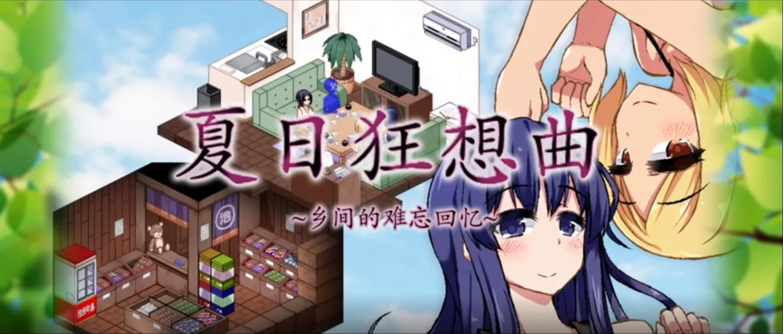 夏日狂想曲_SummerMemories 主线事件 玩法截图