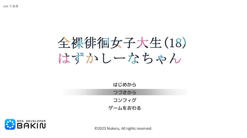 全果徘徊的女子大学生 角色路线 画面 7
