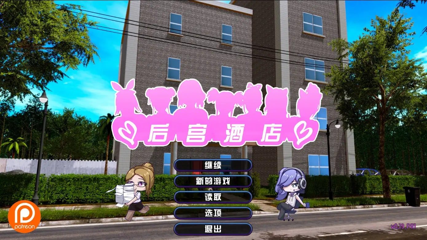 后宫酒店Harem Hotel 场景演出 预览图 5