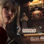 创世秩序 剧情互动 玩法截图 7