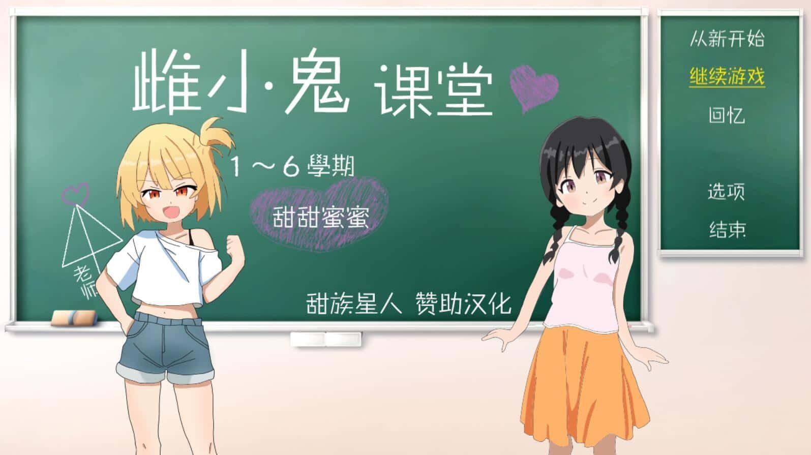 雌小鬼课堂 实机画面 演示图 4