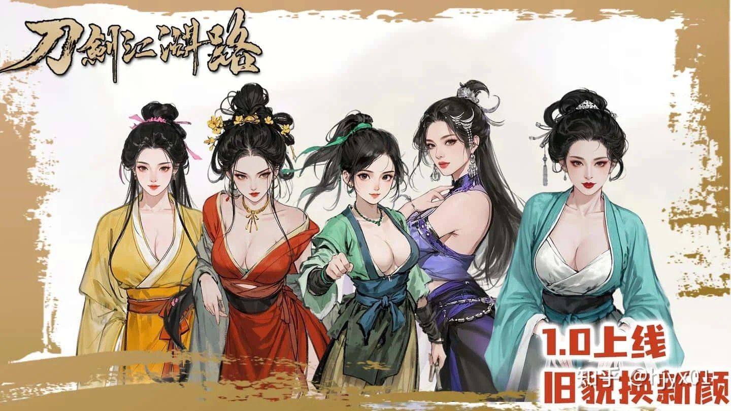 刀剑江湖路-绅士mod版 攻略要点 展示图 1