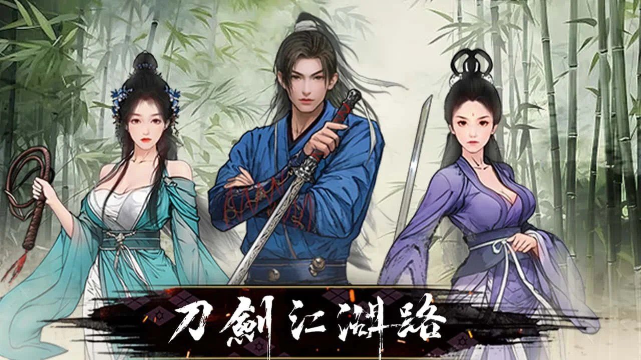刀剑江湖路-绅士mod版 章节事件 画面 7