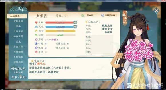 绯月仙行录 中文界面 演示图 6