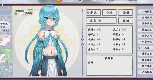 绯月仙行录 剧情互动 展示图 5