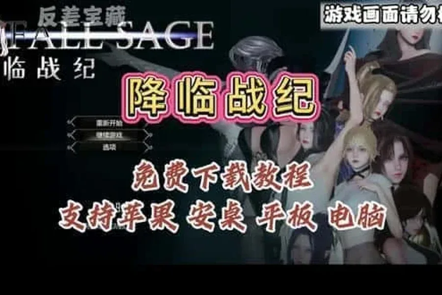 降临战纪 玩法展示 展示图
