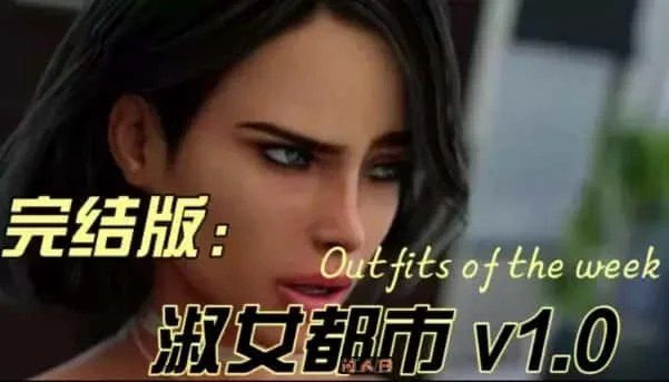 淑女都市 Milfy City 实机画面 场景图 2