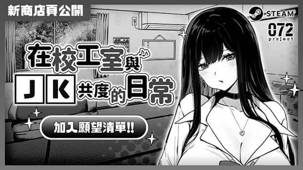 在校工室與JK共度的日常 视觉小说 预览图 6