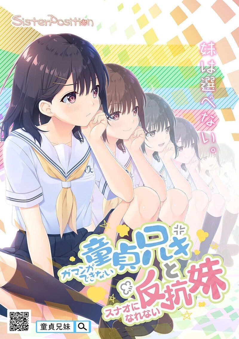 无法忍耐的处男哥哥和不直率的叛逆妹妹 主线事件 展示图