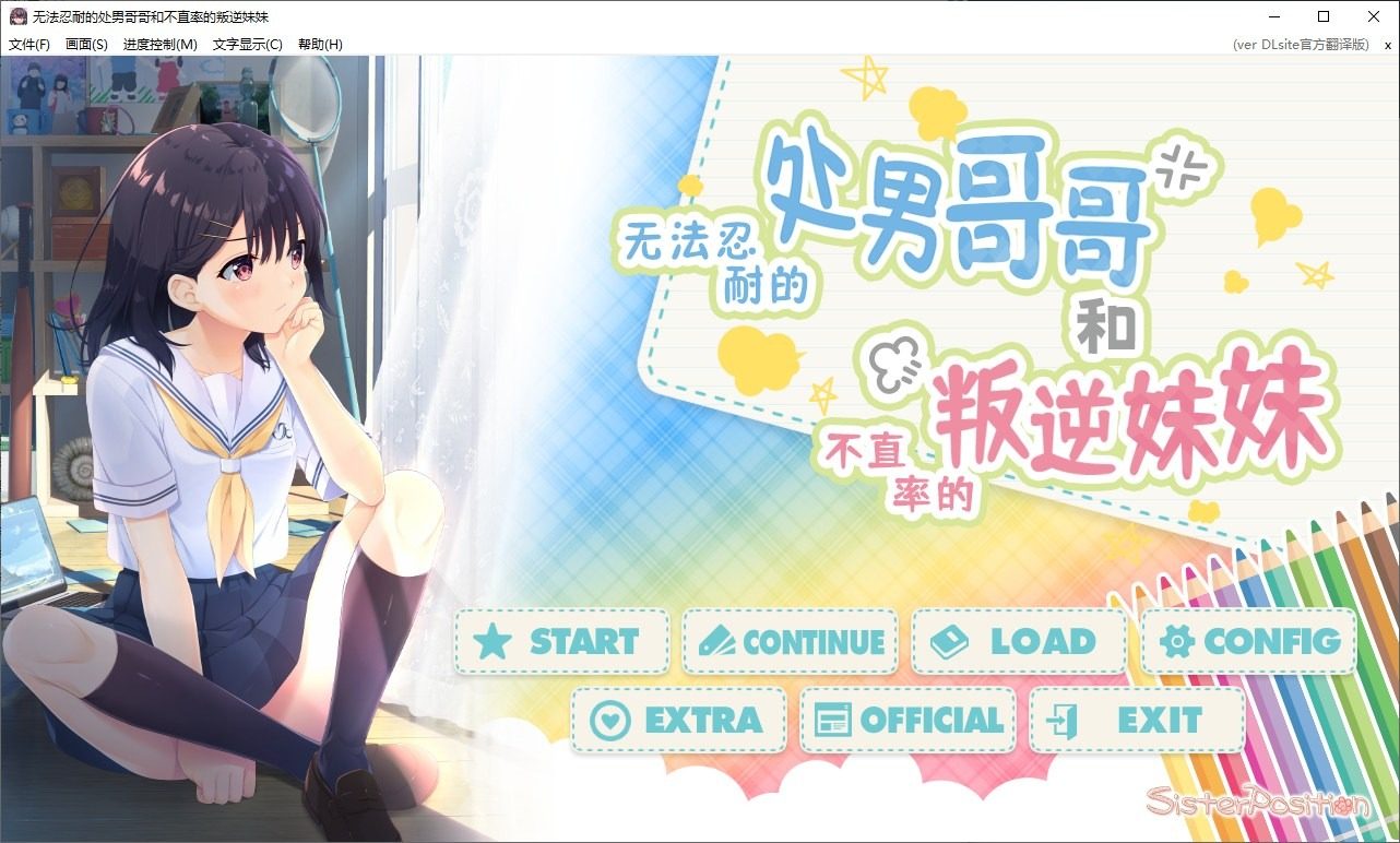 无法忍耐的处男哥哥和不直率的叛逆妹妹 视觉小说 页面配图 3