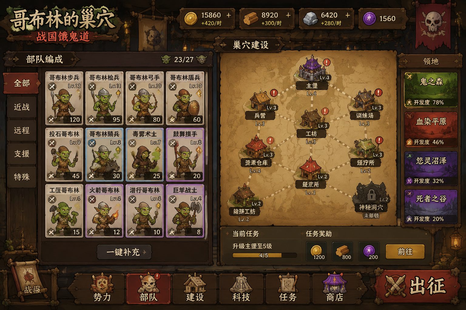 哥布林的巢穴 战国饿鬼道 故事片段 详情图 4