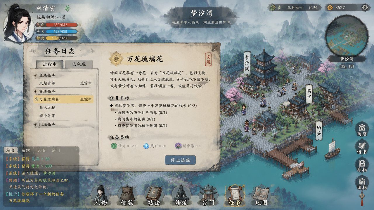 谪仙索欢录 任务流程 展示图