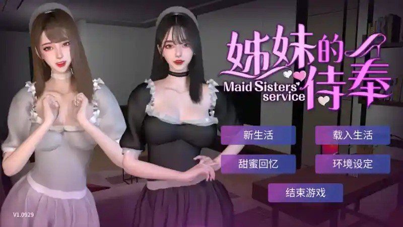 姊妹的侍奉 角色养成 玩法截图 5