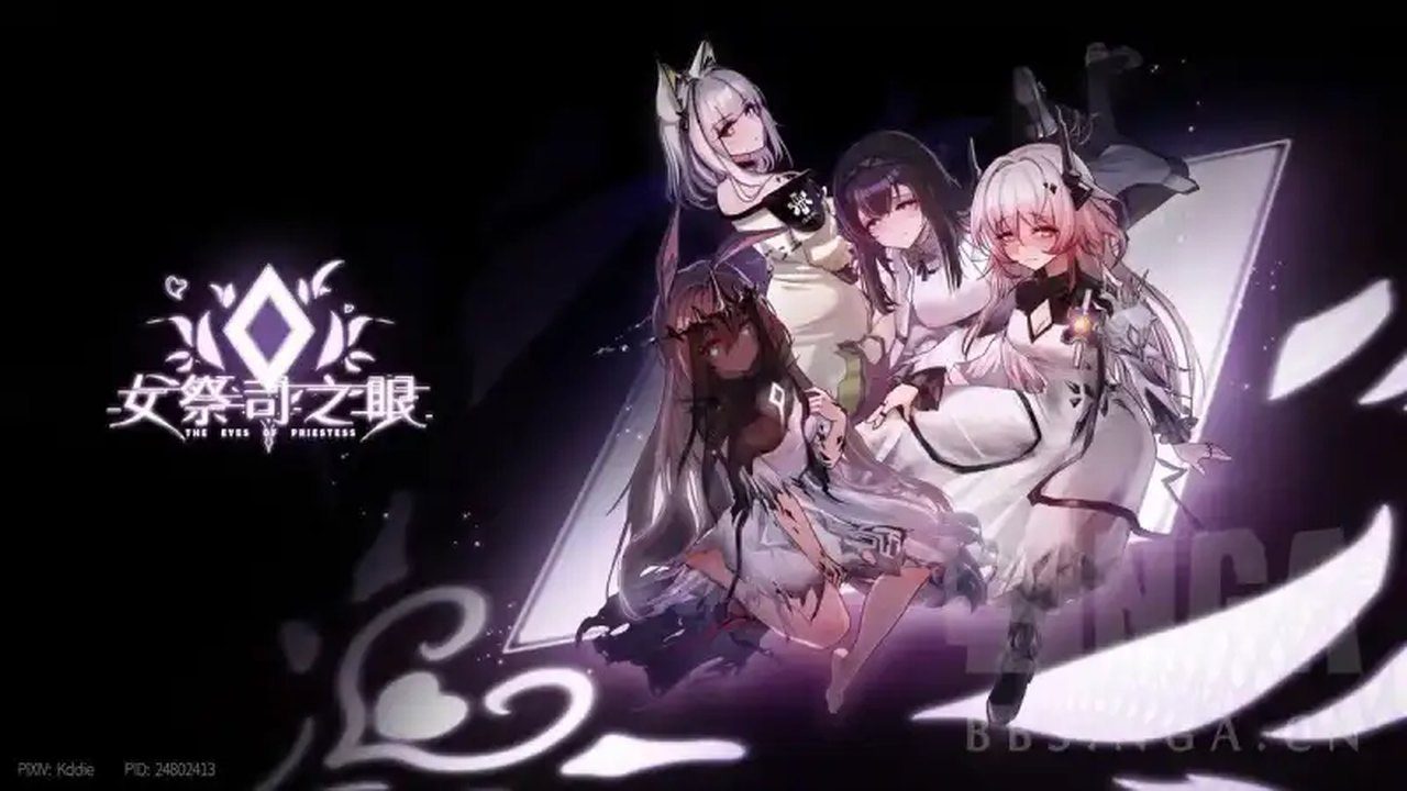 女祭司之眼 剧情互动 专题图 3