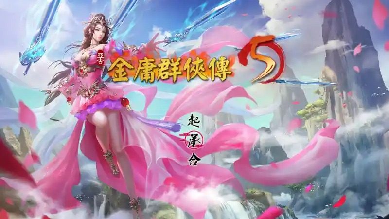 金庸群侠传5爱与死仙狐MOD六周年 操作界面 预览图 3