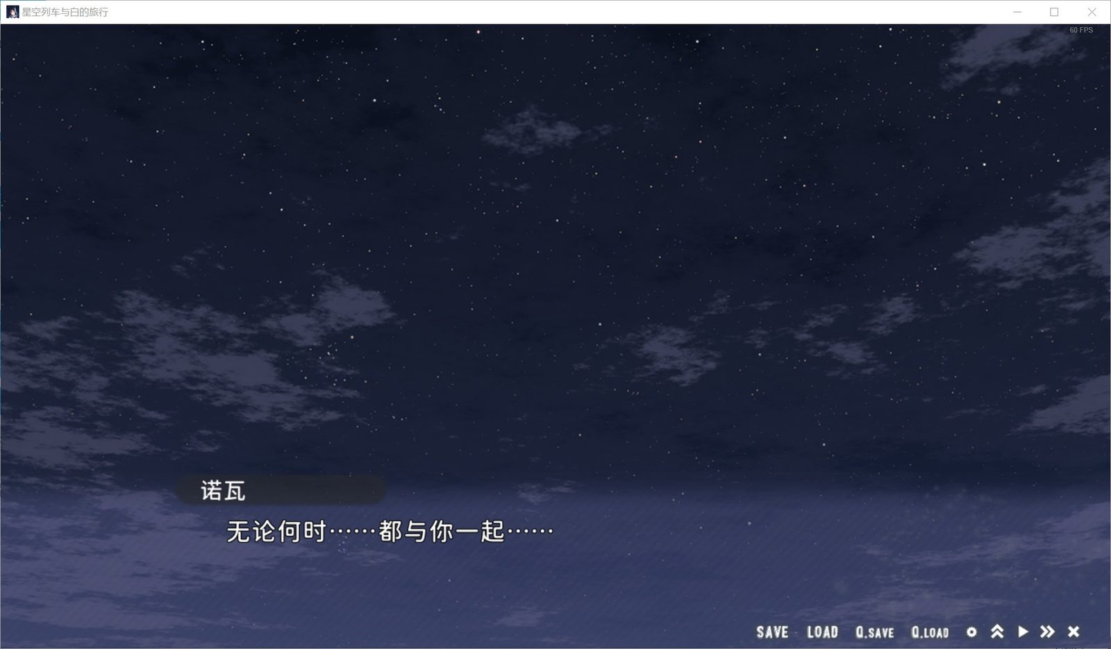 星空列车与白的旅行STEAM版 视觉小说 玩法截图 5