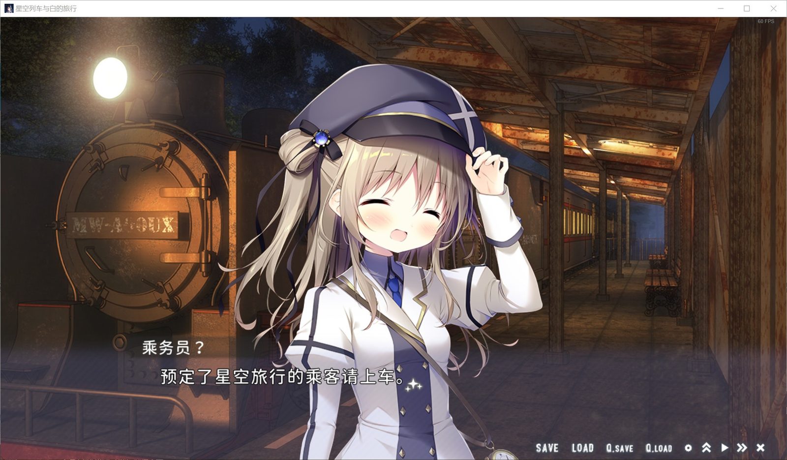 星空列车与白的旅行STEAM版 列车冒险 内容截图 4