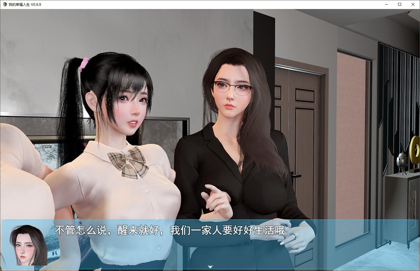 我的幸福人生V1. 官方 中文界面 实机截图 2