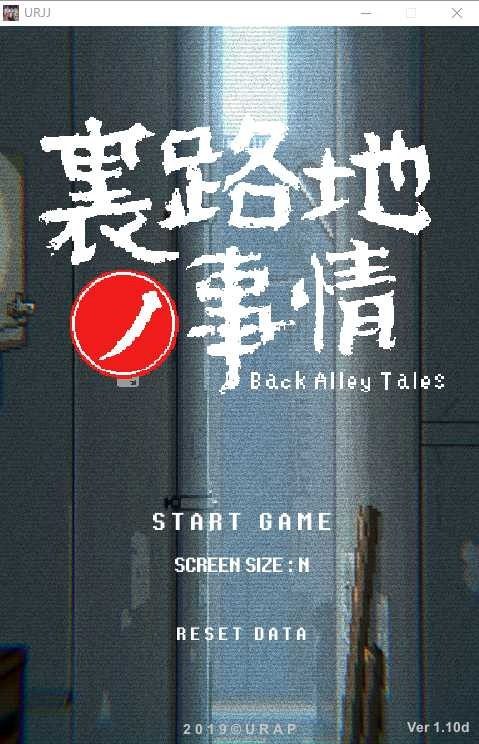 裏路地ノ事情 Back Alley Tales 小巷子里的秘密事情 探索场景 实机截图 2