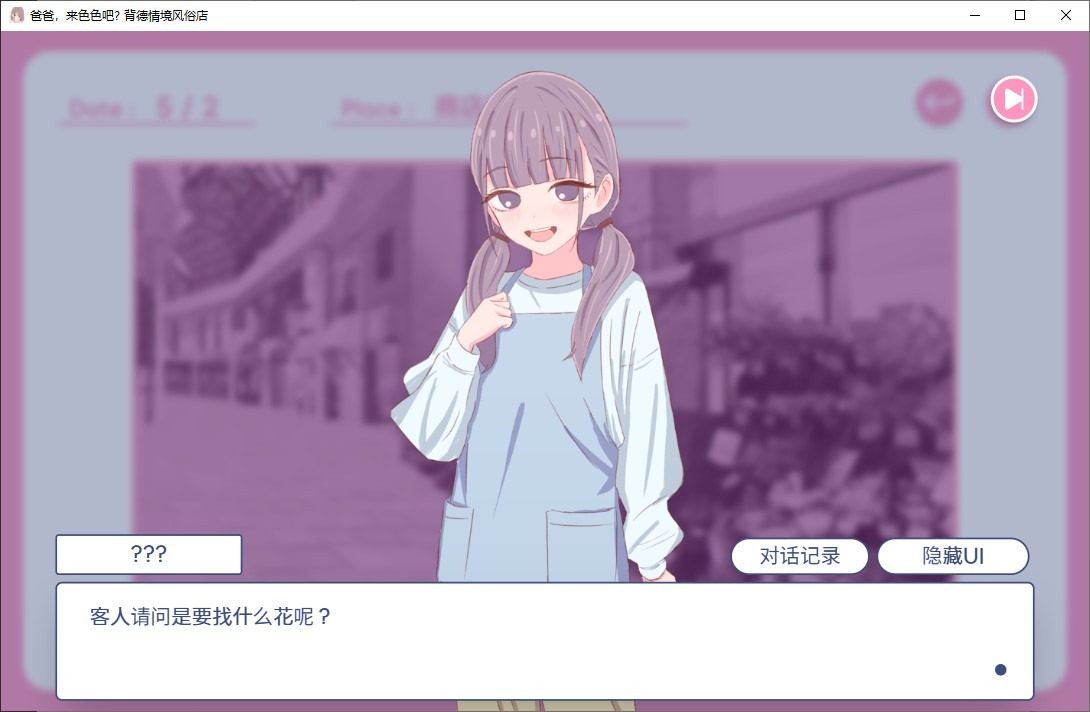 爸爸,来色色吧 背德情境风俗店 官方 节奏小游戏 演示图 5